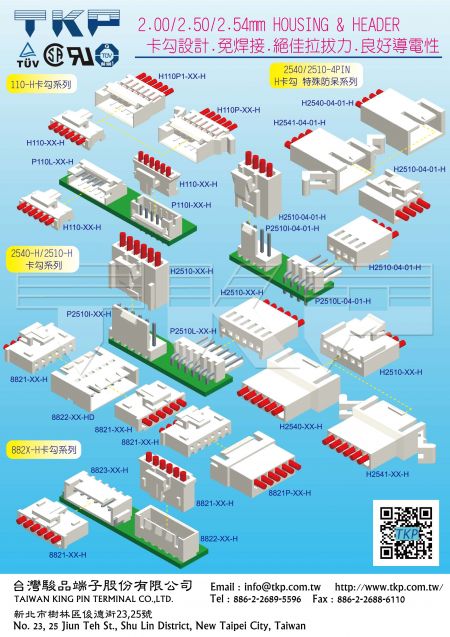 2.00 & 2.50 & 2.54MM-ล็อคคอนเนคเตอร์